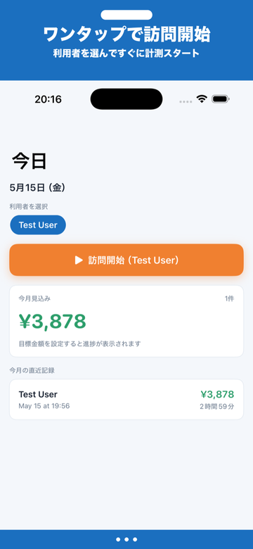 CareHours 訪問介護の今日の訪問予定画面
