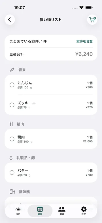 買い物リスト。案件をまとめた見積合計 ¥6,240 と、青果・精肉・乳製品など売り場別の必要数量が並ぶ