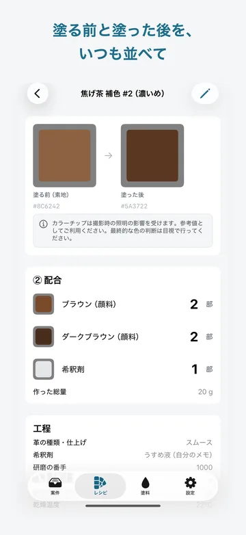 レシピの一覧。調色したレシピを色のタイルで一覧し、文字ではなく色で探せる
