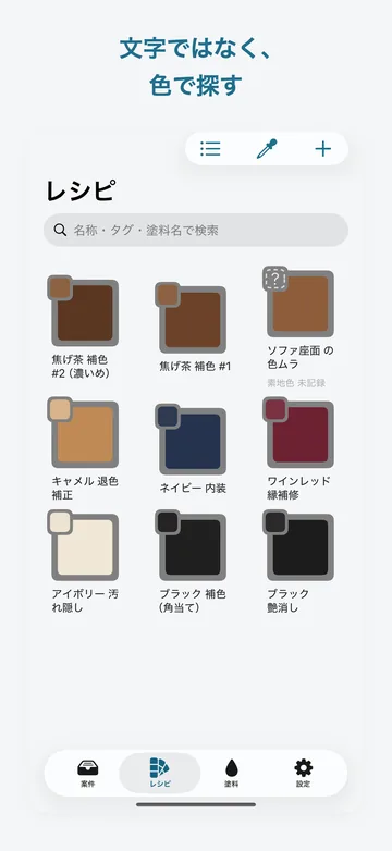 レシピの詳細。塗る前と塗った後の色を並べ、顔料の配合を部数で示し、工程と総量を記録する