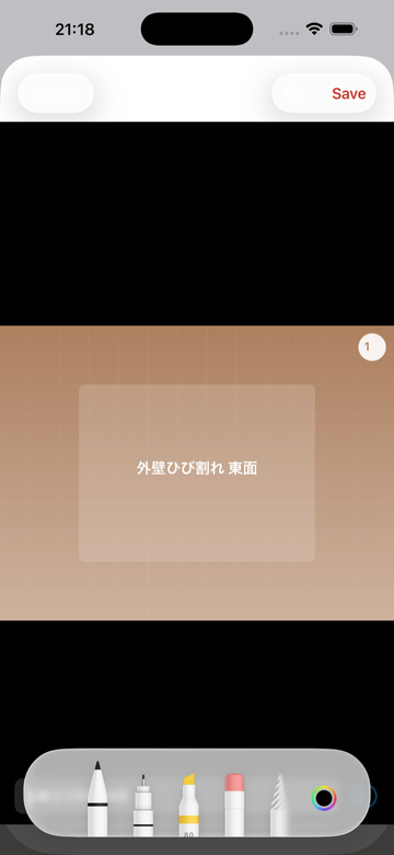 現場写真への手書きアノテーション編集画面