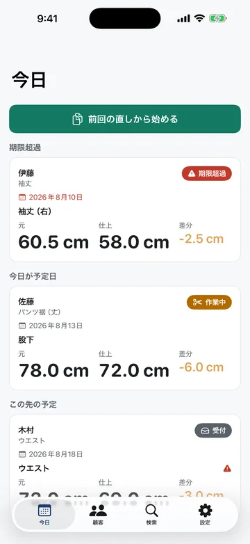 今日の画面。期限超過と本日予定の直しが、顧客名・部位・元の寸法と仕上げ寸法・差分（−2.5cm など）で並ぶ