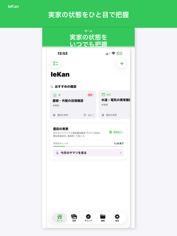 IeKan 実家を家族で見守るホーム画面