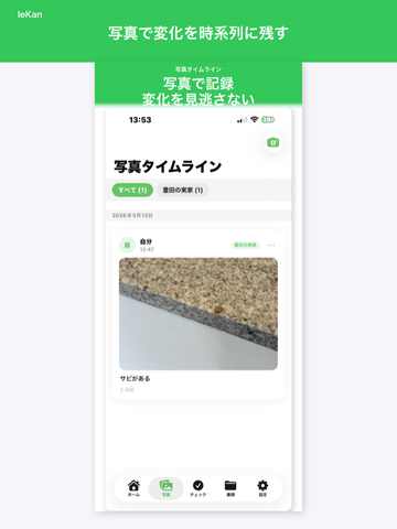 実家の写真タイムライン画面