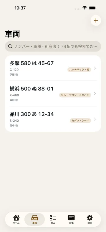 車両の一覧。ナンバー・車種・所有者で検索でき、車両ごとに型式とボディタイプが並ぶ