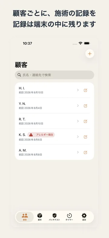 顧客の一覧。氏名の頭文字と前回来店日が並び、アレルギー等の注記が赤いバッジで付く