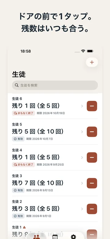 生徒の一覧。生徒ごとに回数券の残り回数（残り1回・全5回など）と有効期限が並び、右のボタンで1回分を消化する
