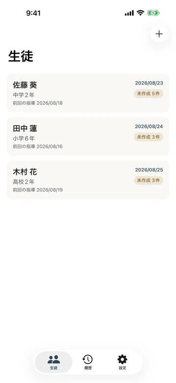 生徒の一覧。生徒ごとに学年・前回の指導日と、未作成の報告書の件数が並ぶ
