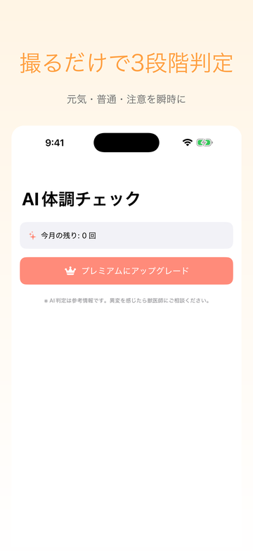 Miawell 猫の写真からのAI体調判定画面