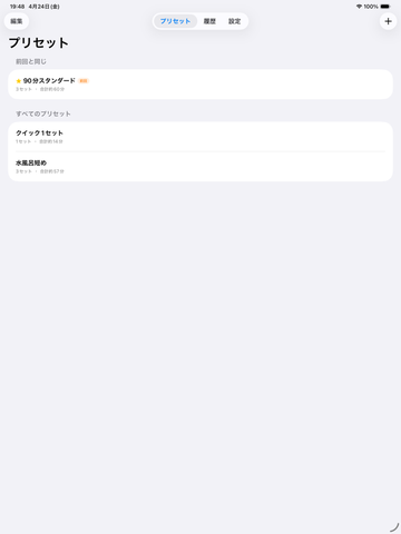 SaunaFlow サウナ・水風呂・休憩のプリセット画面