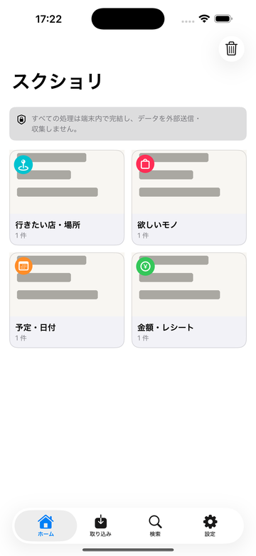 スクショリ スクショを自動分類したホーム画面