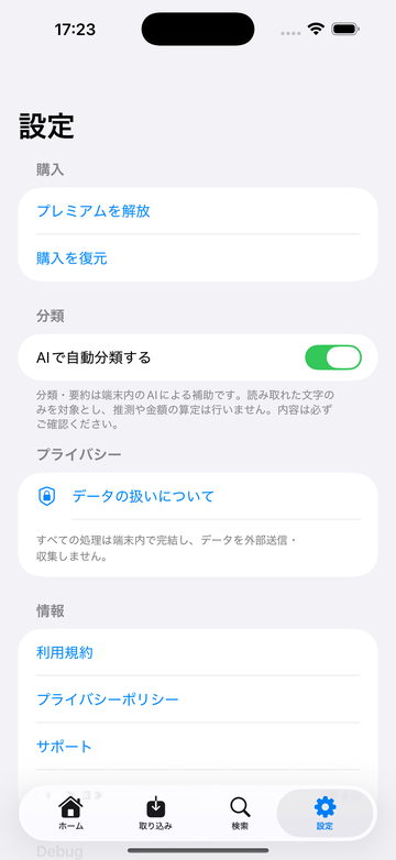 分類カテゴリと設定画面