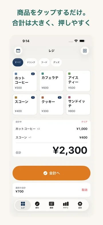 レジの画面。ホットコーヒー・カフェラテ・アイスティー・スコーンなどの商品をタップで積み上げ、合計 ¥2,300 を大きく出す