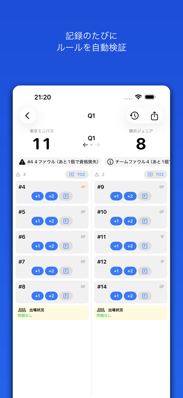Toscore デジタルスコアシートのライブ記録画面