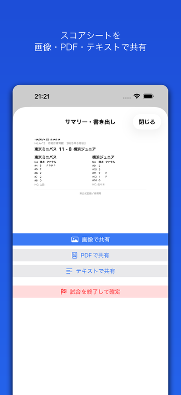 ファウル・出場時間のルール検証画面