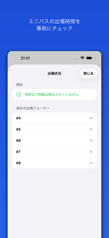 試合結果サマリー画面